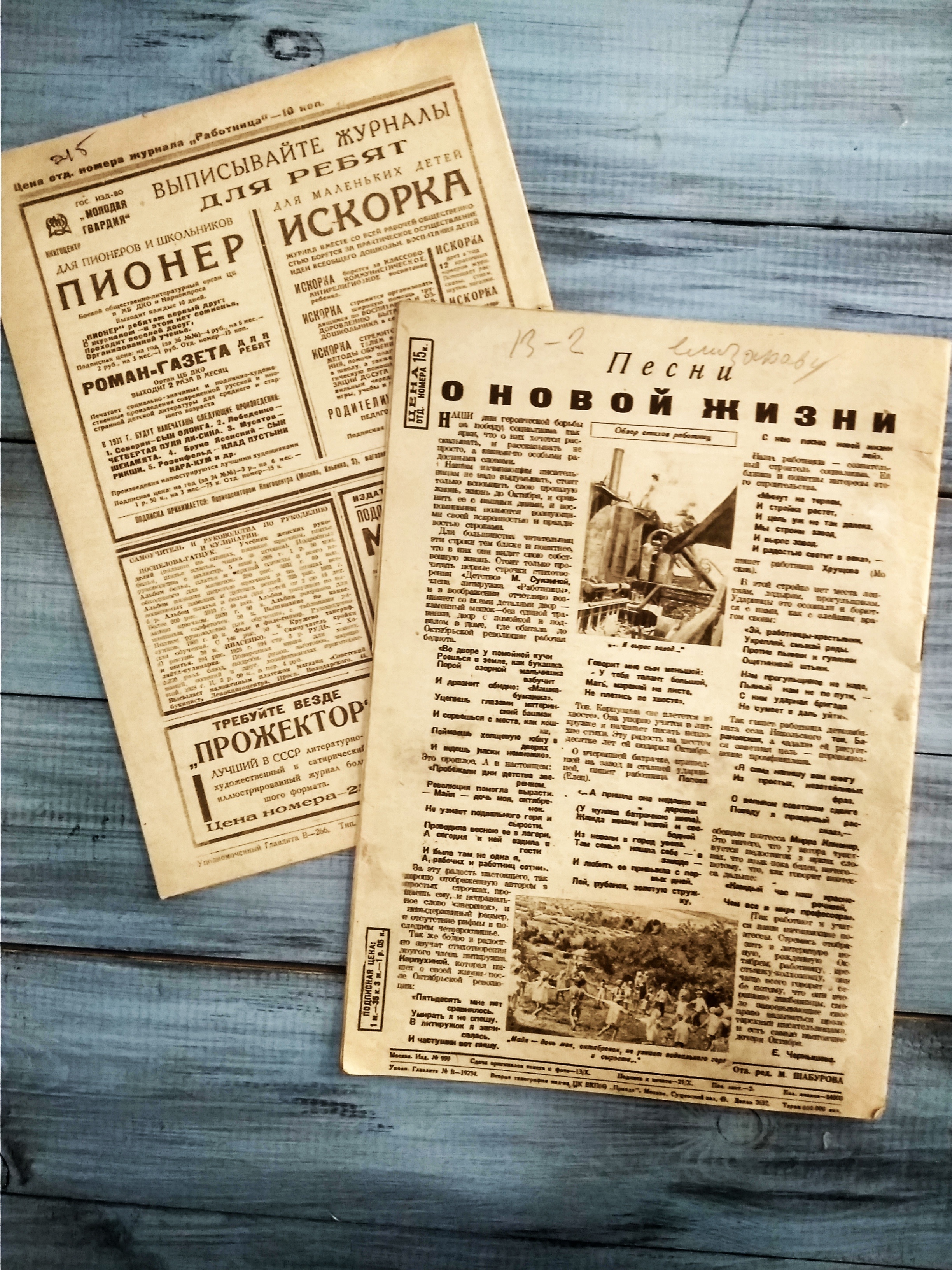 Работница №30, 1932 год и №18, 1931 год