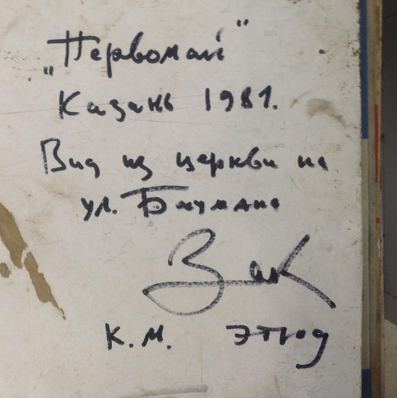 Картина "Первомай"