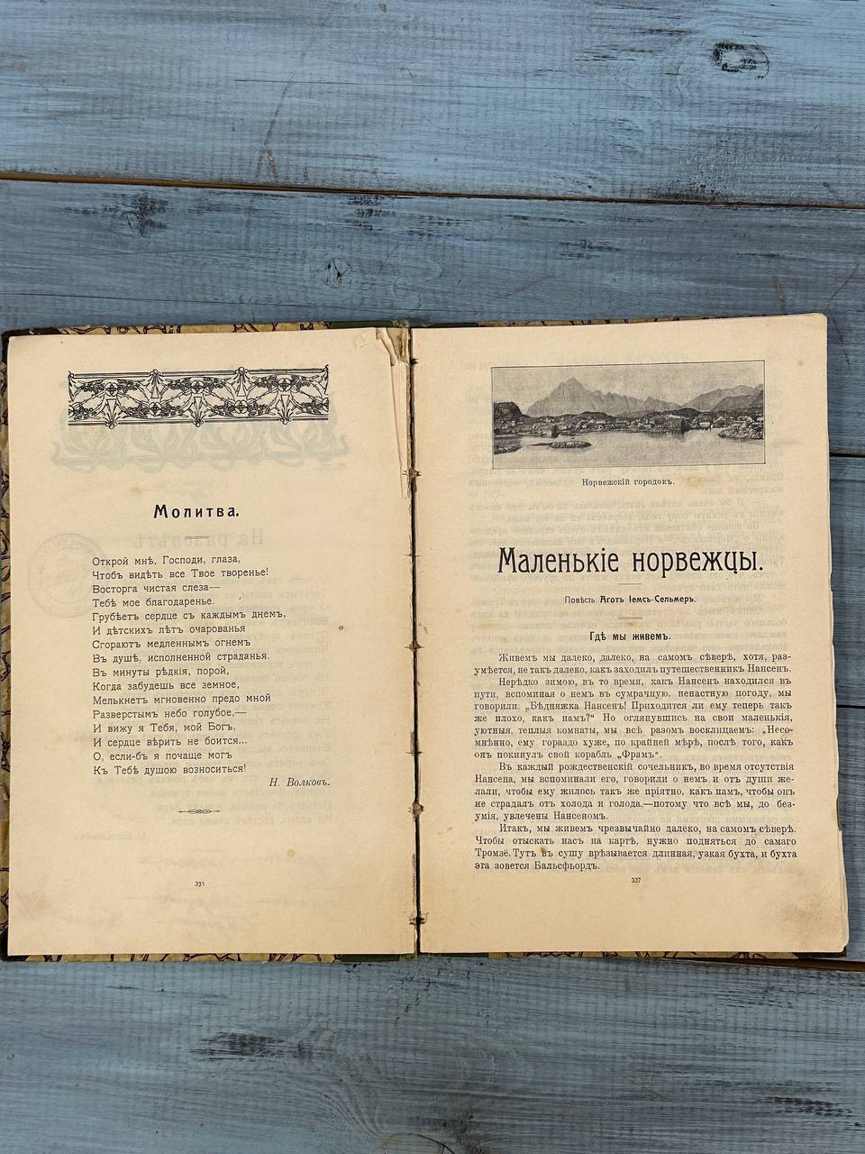 Книга "Родник ", 1910