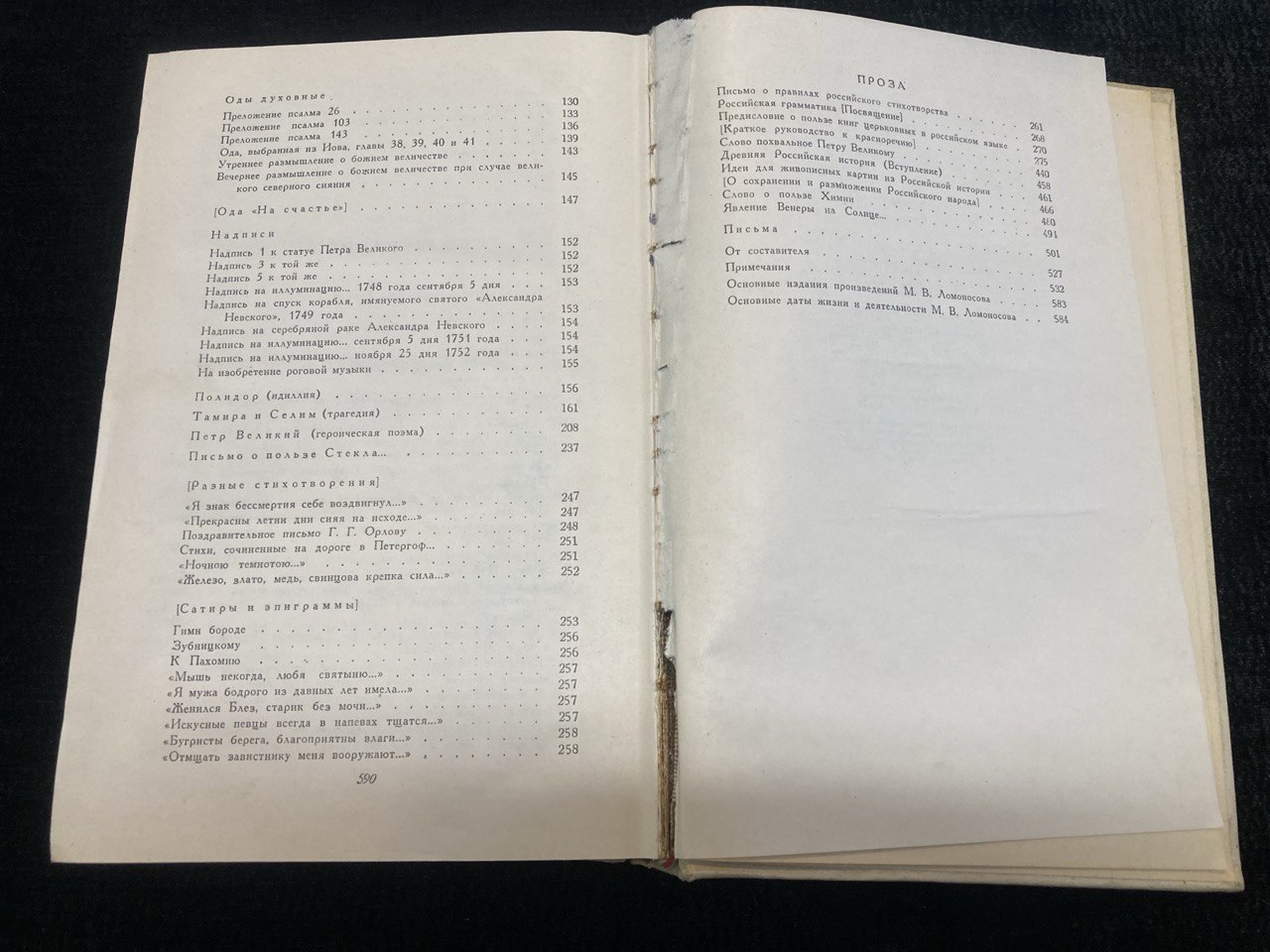 М.В.Ломоносов   " Сочинения"