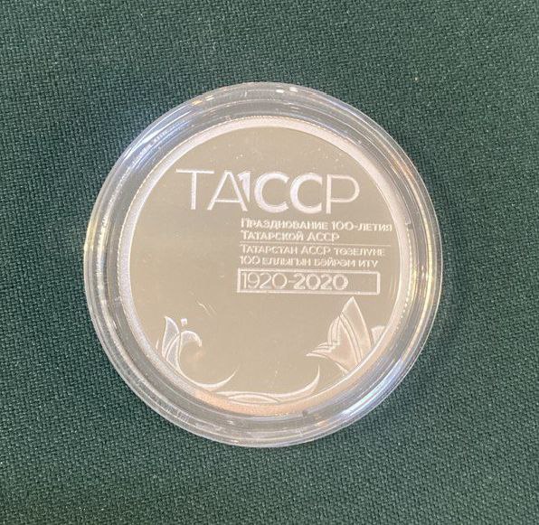 Памятные монеты набор. Латунь, Серебро 999 пр. 90гр. Футляр. Физкультурно-спортивное общество Динамо. 100 лет ТАССР. 75 лет Великой Победы.