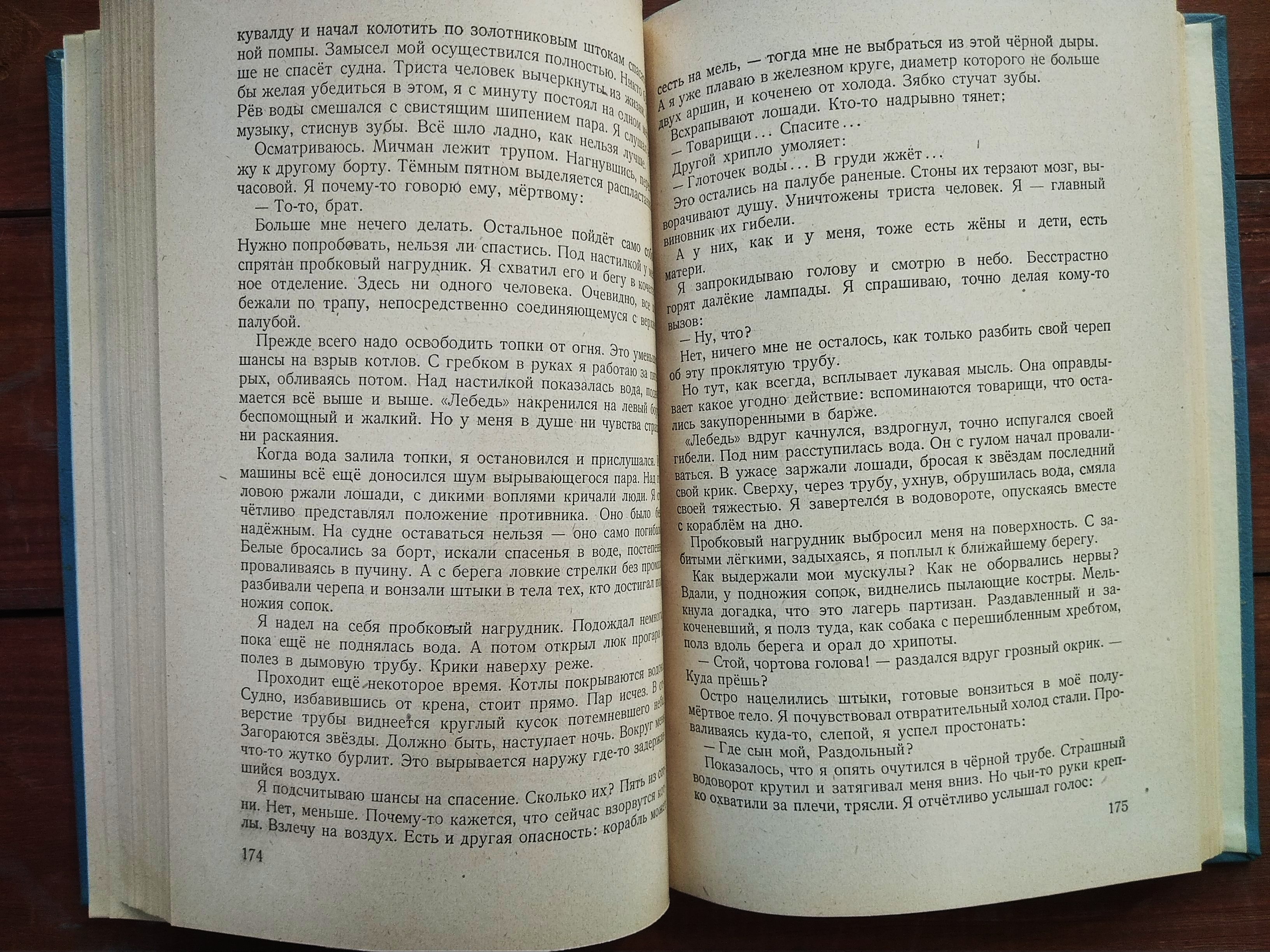 А.С.Новиков-Прибой Избранное, Москва 1947 г.