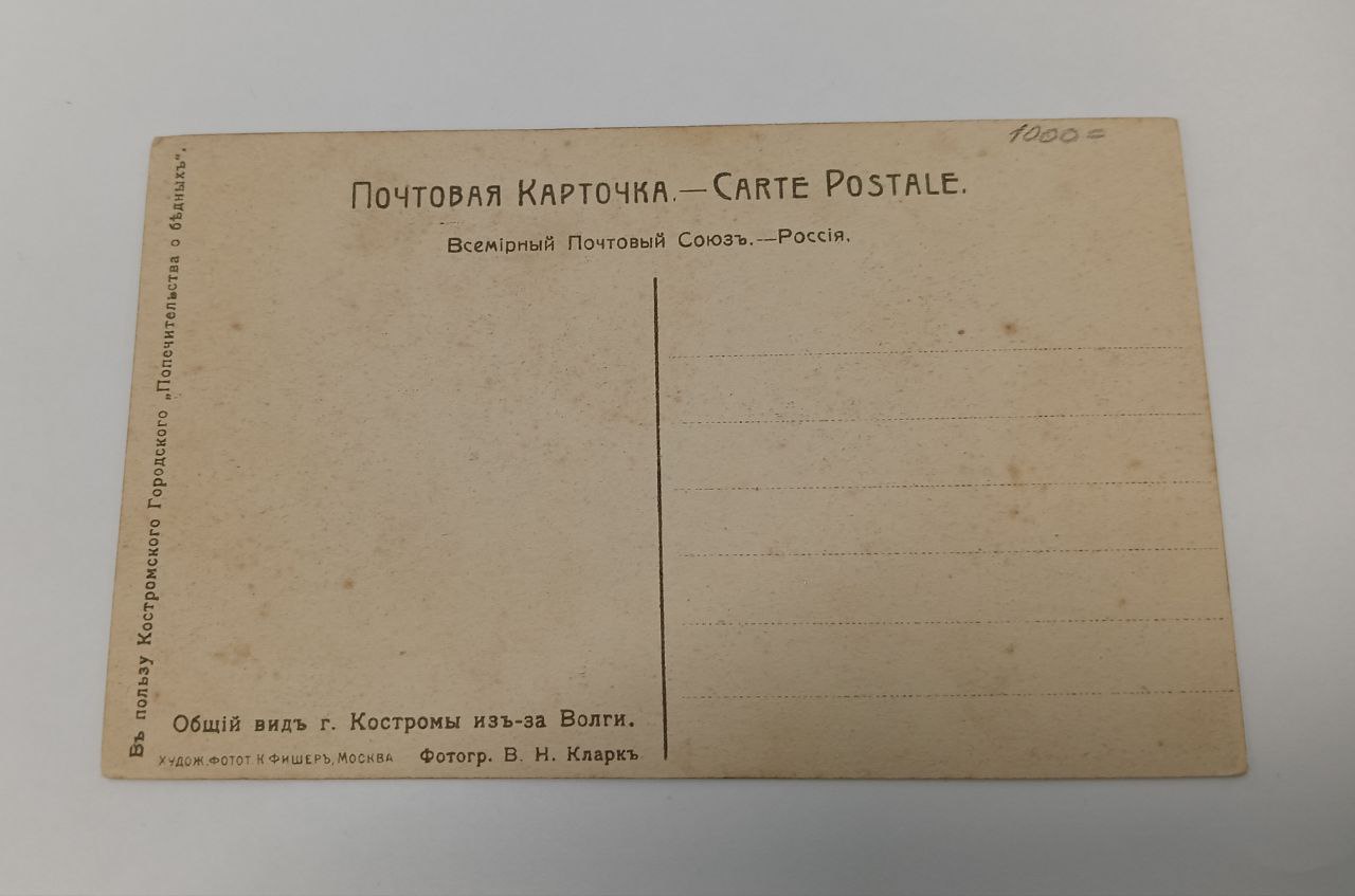 Открытка Общий вид г.Костромы из-за Волги