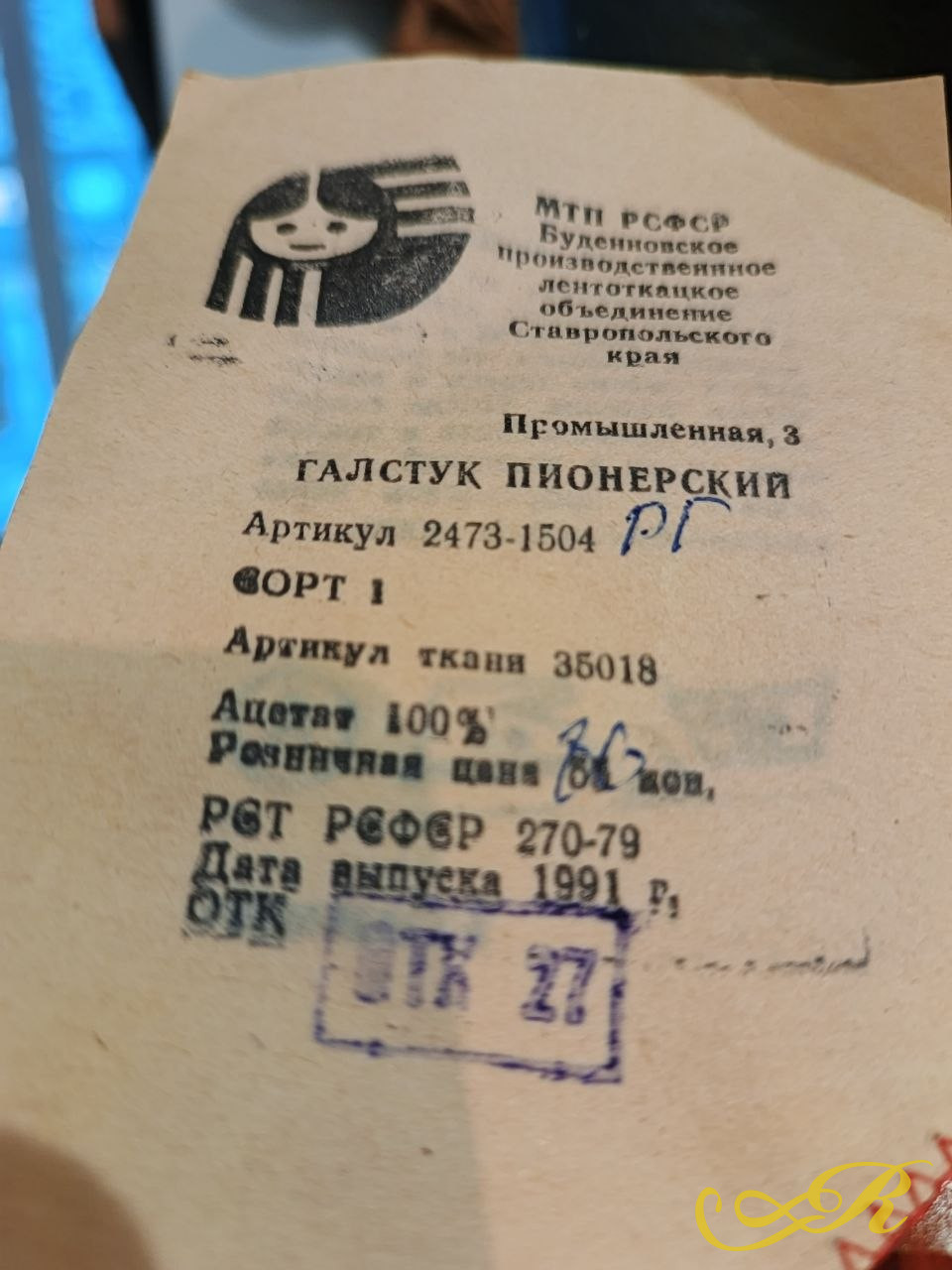  Пионерский Галстук СССР.Новый.Этикетка.90-е годы. Шелк