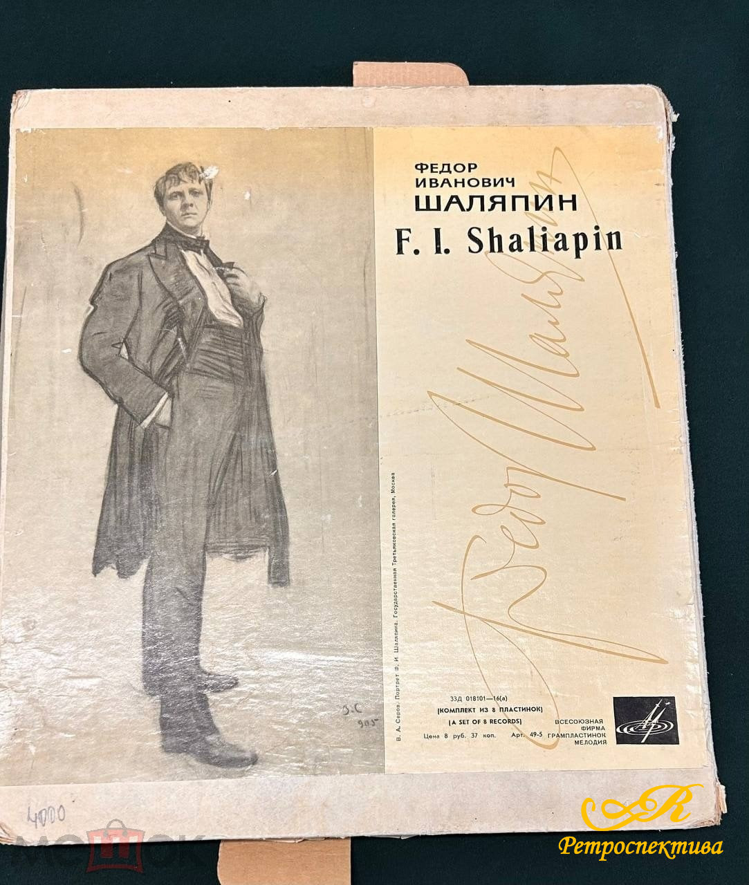 Винил Грампластинки СССР. Ф. Шаляпин. Комплект из 8 пластинок