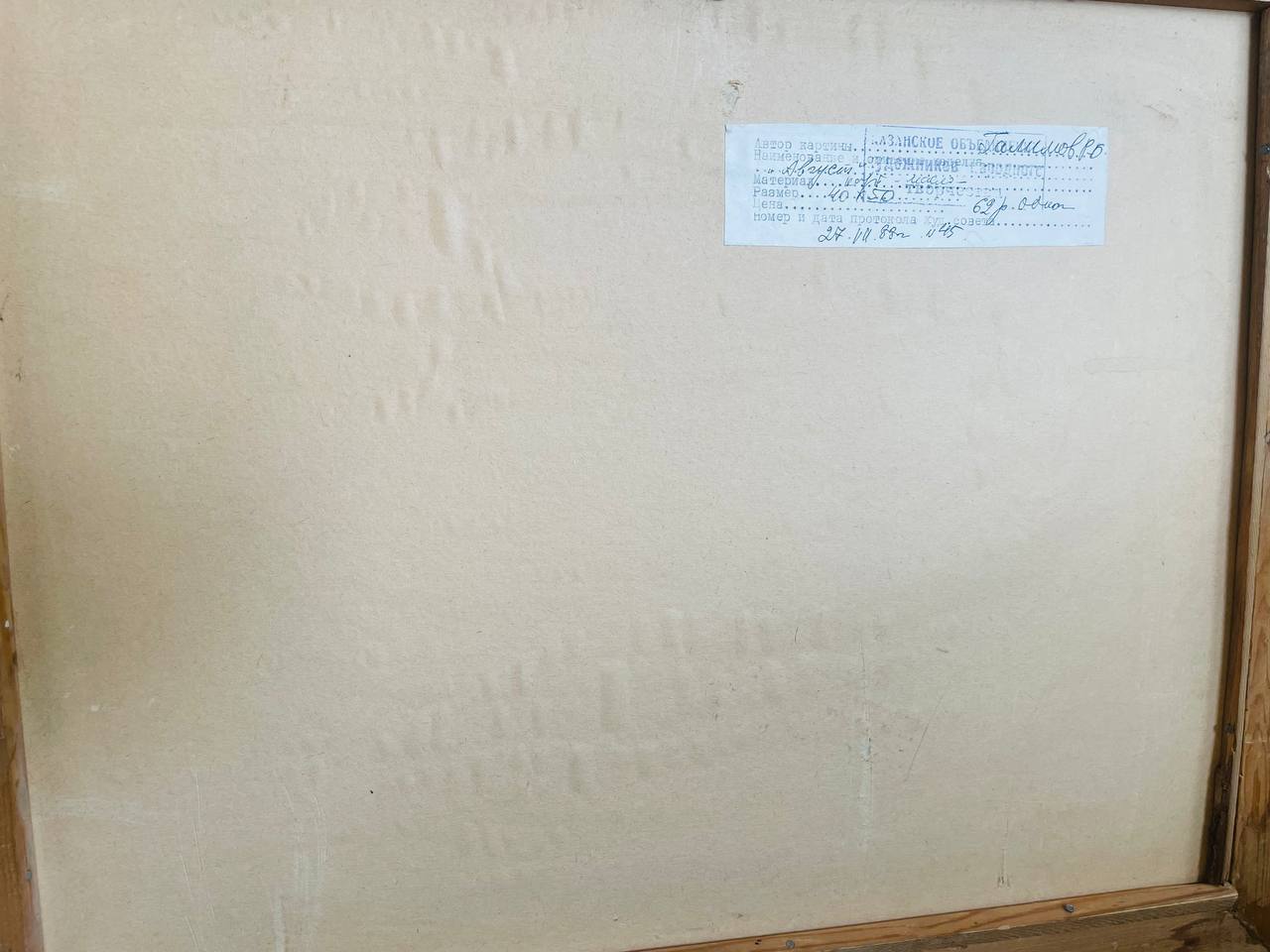 Галимов Р.Б. картина "Август", 1988 год,