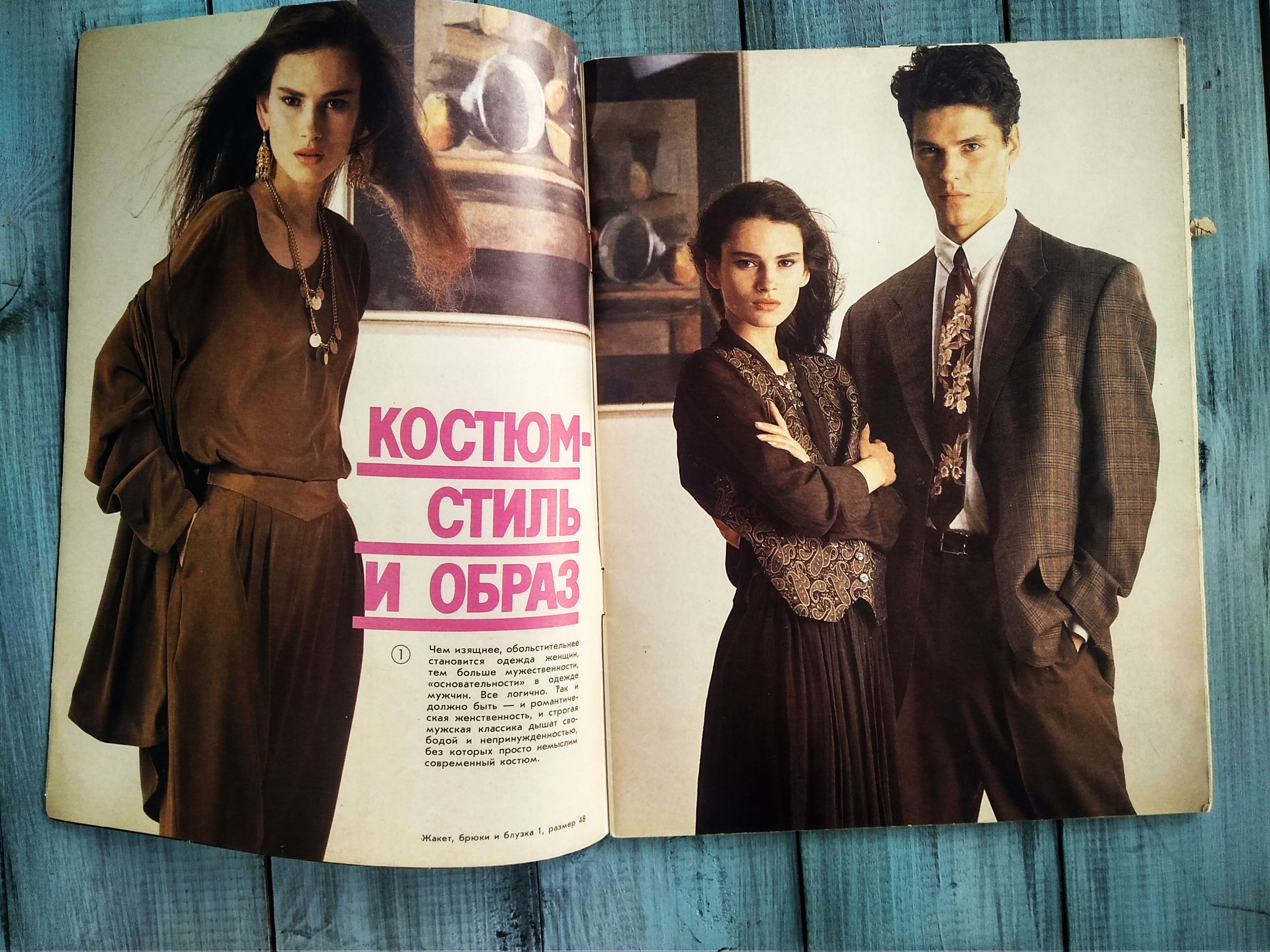 3-4 Москва 1992год, Журнал Мод