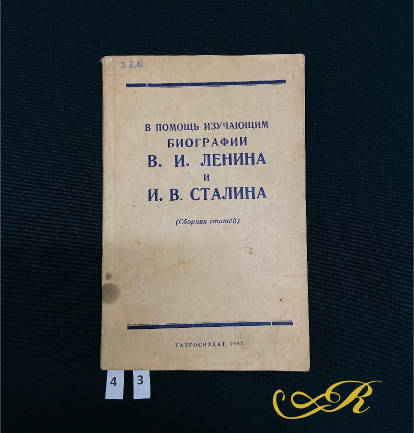 "В помощь изучающим биографии В. И. Ленина и И. В. Сталина"