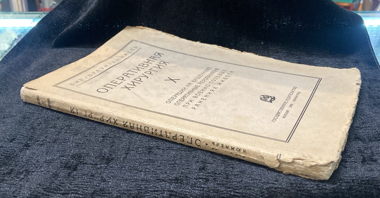 Книга Бир/Браун/Кюммель. Оперативная хирургия X том.