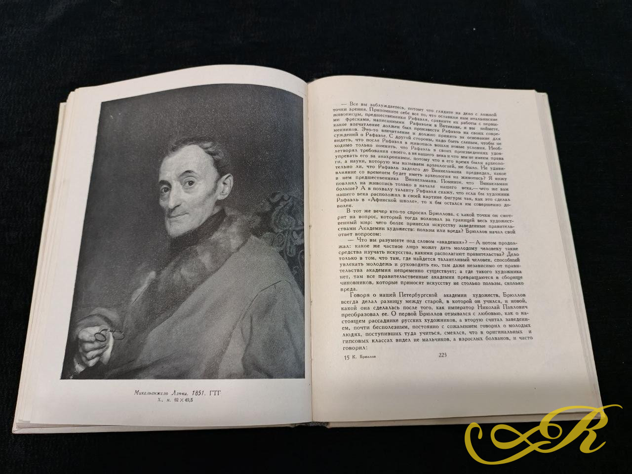  К.П.Брюллов в письмах, документах и воспоминаниях современников. 1961г.