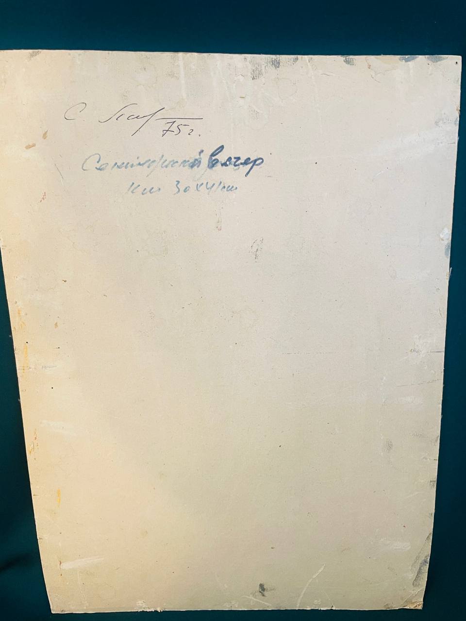 Картина «Вечер» ,  Художник: С.Лывин, 1975 год