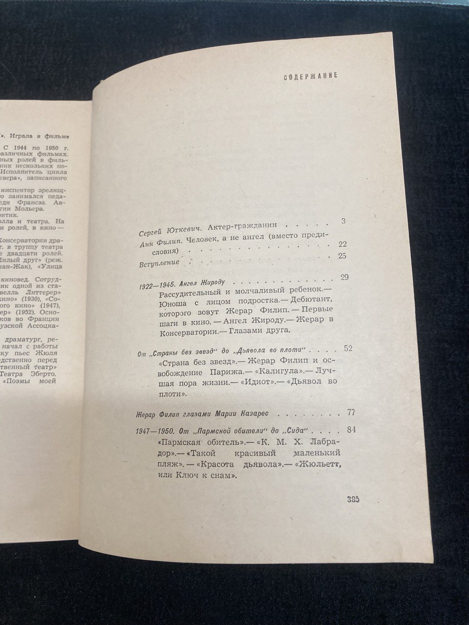 " Жерар Филип " Воспоминания , собранные Анн Филип.