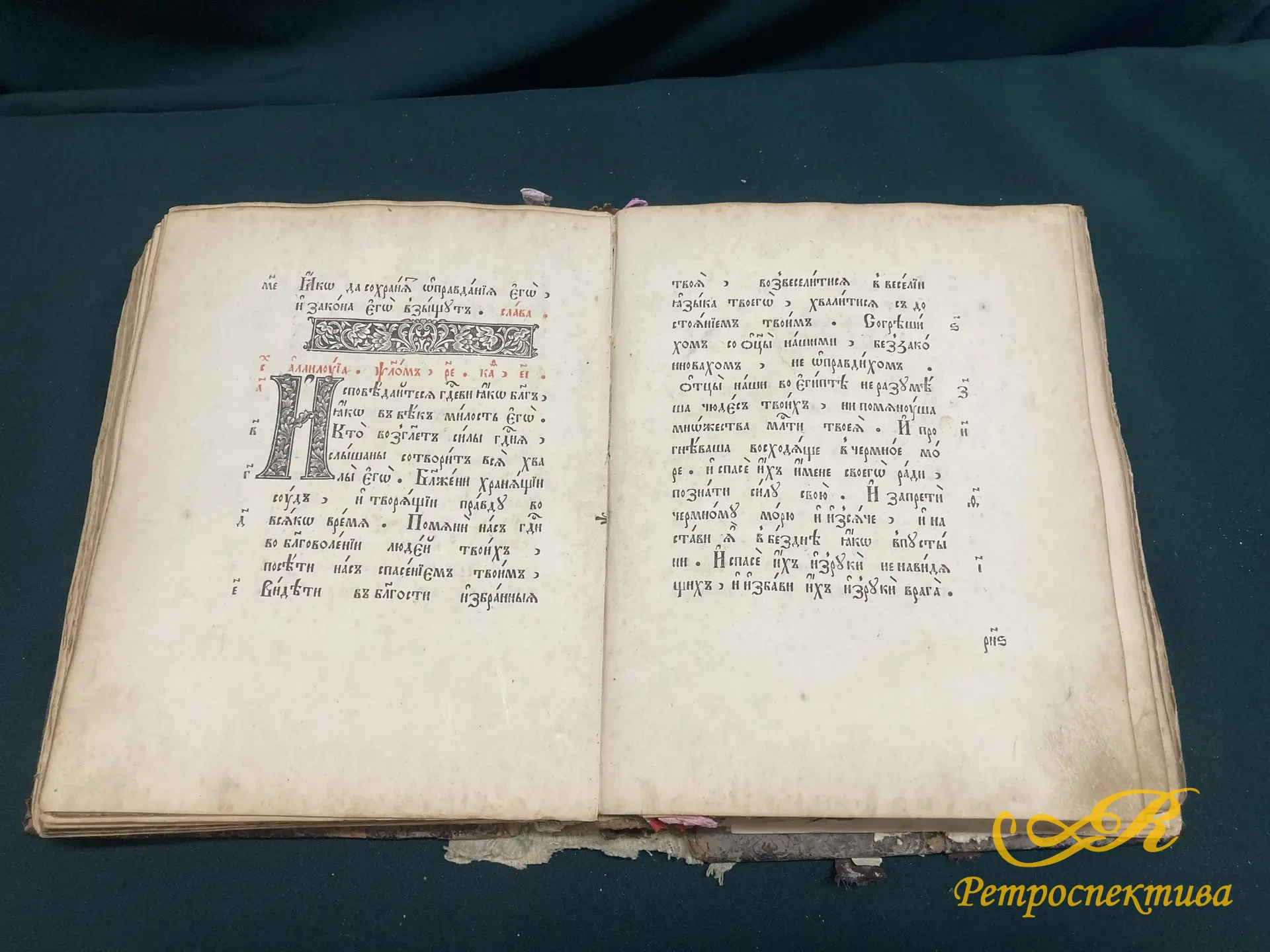Книга - церковная , старинная. " Псалтырь" Москва. XVIII - XIX в.в. 