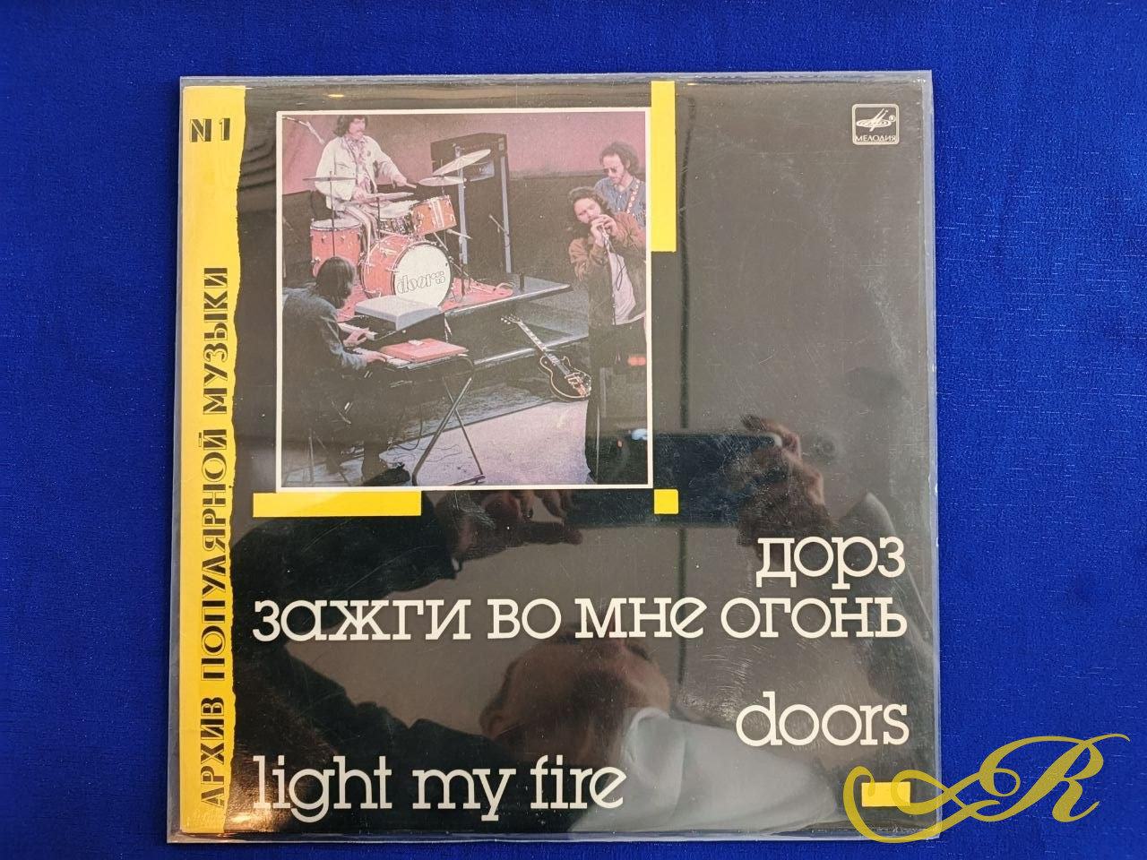  Пластинка  Дорз. Зажги во мне огонь.1