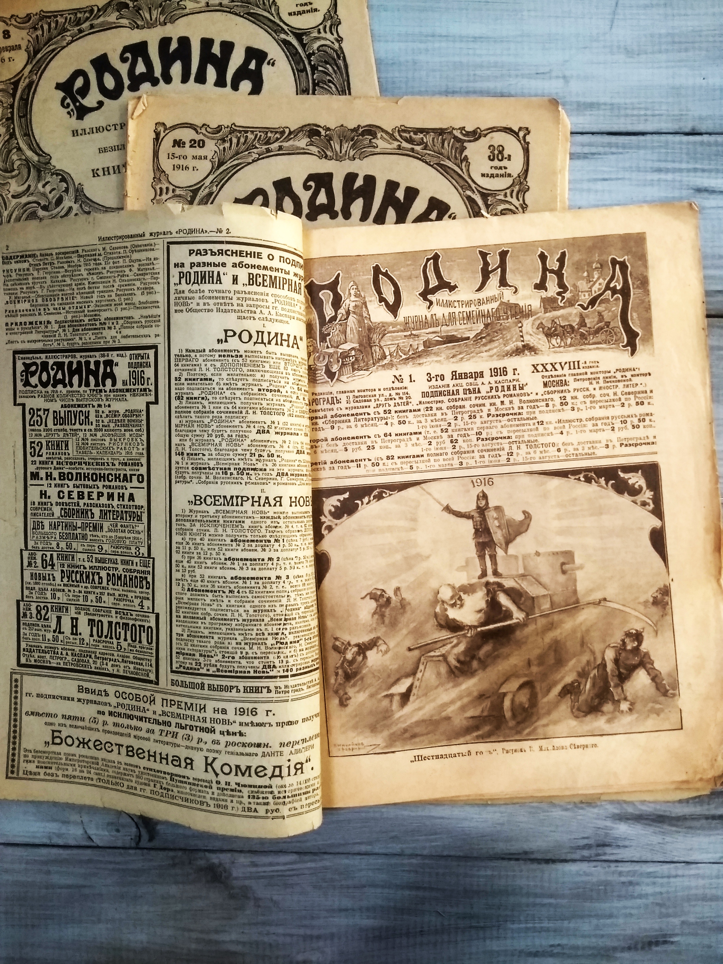 Родина, 1916 год