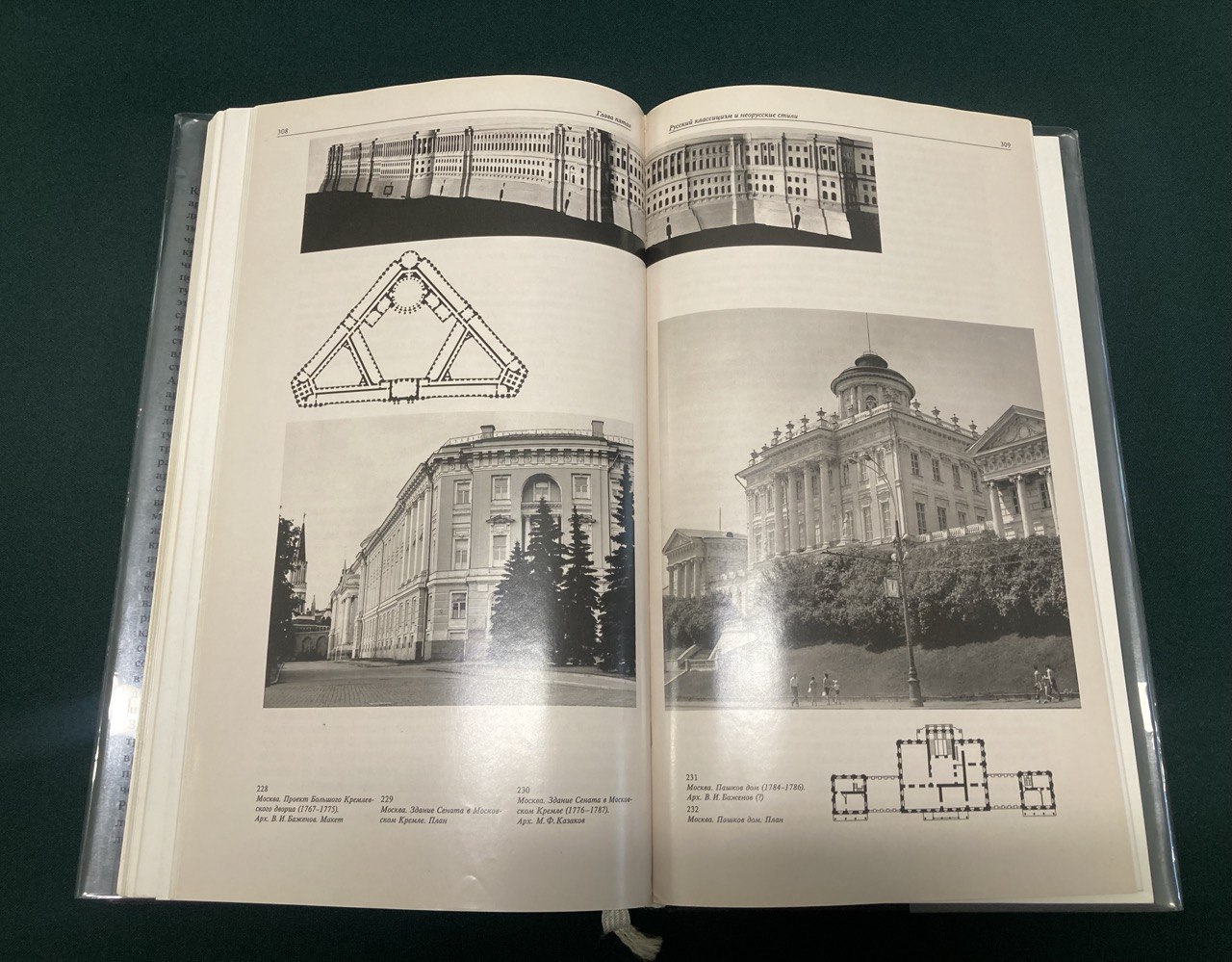 Тысяча лет русской архитектуры. А.В.Иконников
