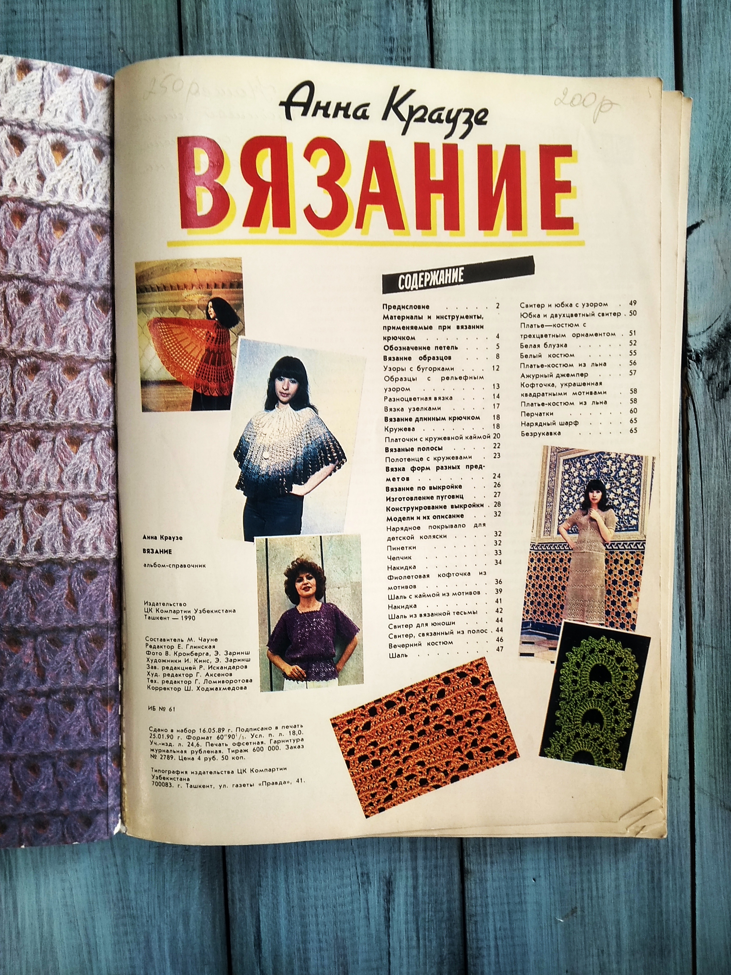 Альбом-справочник "Вязание", 1990 г.