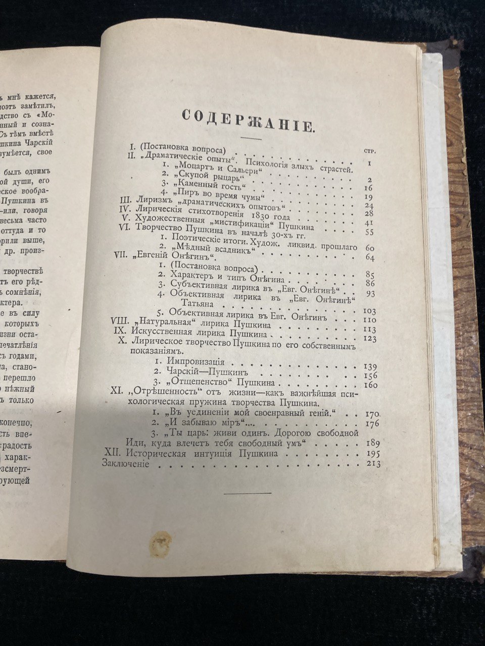 Овсянико -Куликовский Д.Н. "Собрание сочинений. Пушкин" том IV.