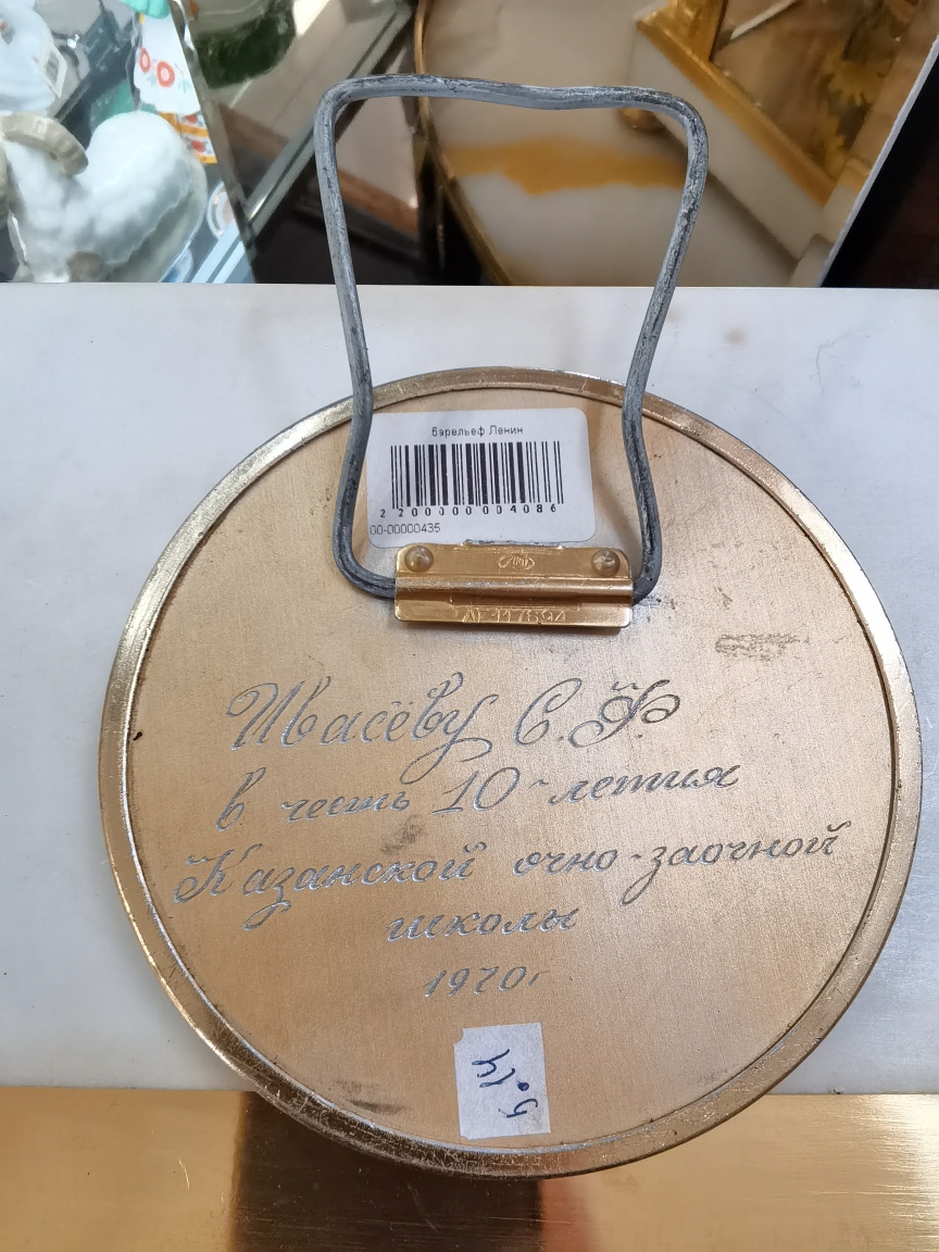 Барельеф В. И. Ленин на подставке