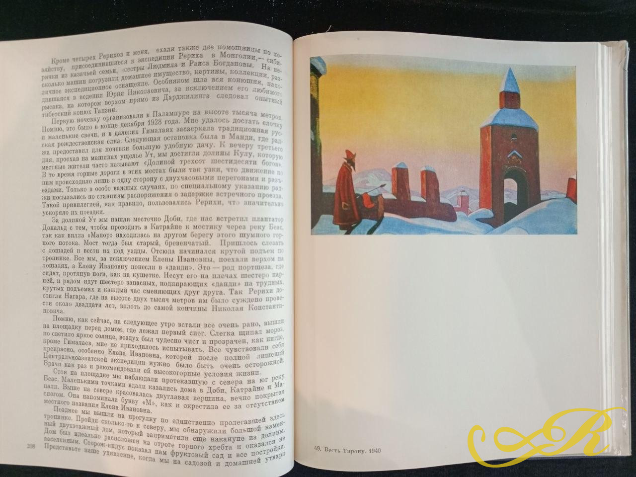 Книга Н.К Рерих Жизнь и творчество.1978г