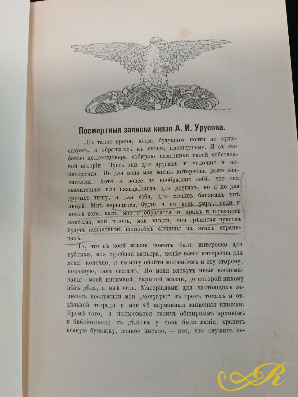  Книга " Князь Александр Иванович Урусов ". Москва 1907 г. 