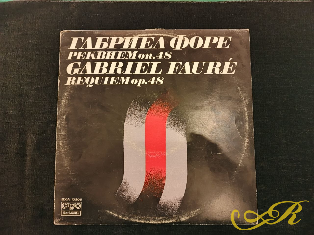  Балкантон – ВХА 10306, Gabriel Faure (Габриел Форе) – Requiem (Реквием оп. 48). Vinyl, LP, NM