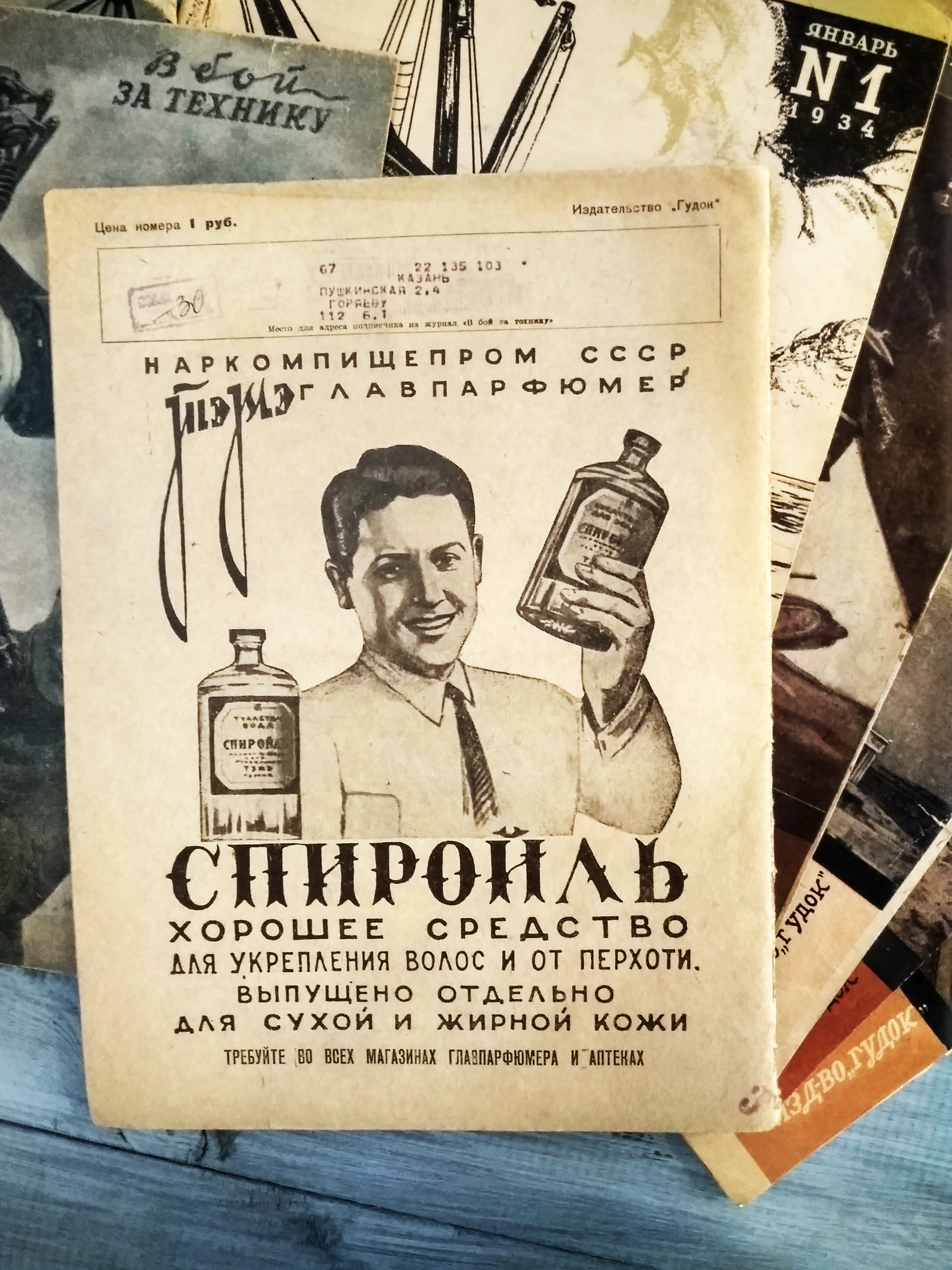 Журнал В бой за технику , в ассортименте 8 журналов, изд-во Гудок 30-е года