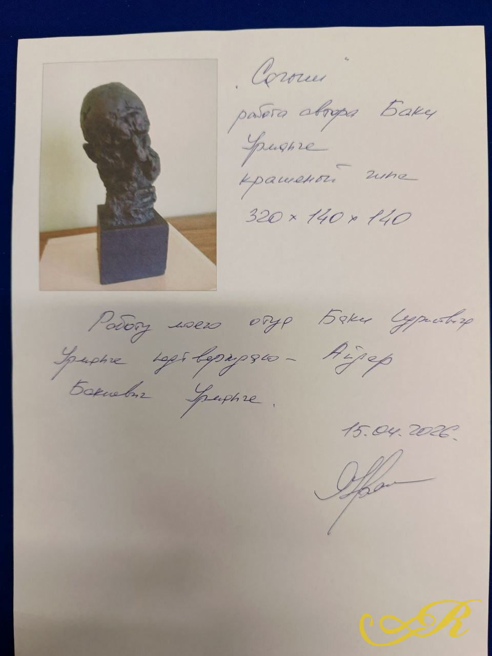 Статуэтка  ''Сагыш''.Работа автора Баки Урманче. Крашеный гипс(черный) 320*140*140 