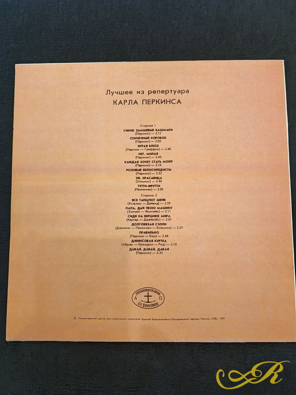 .Карл Перкинс- американский певец, композитор рок-н- ролл.  АнТроп 1991 г.