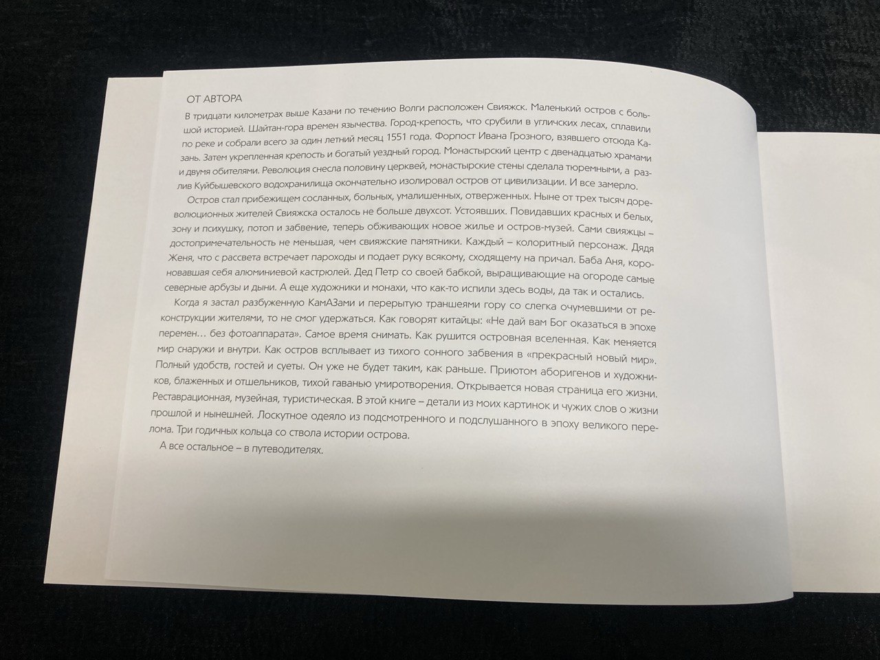 Альбом " СВИЯЖСК : монологи. Эдуард Хайруллин"