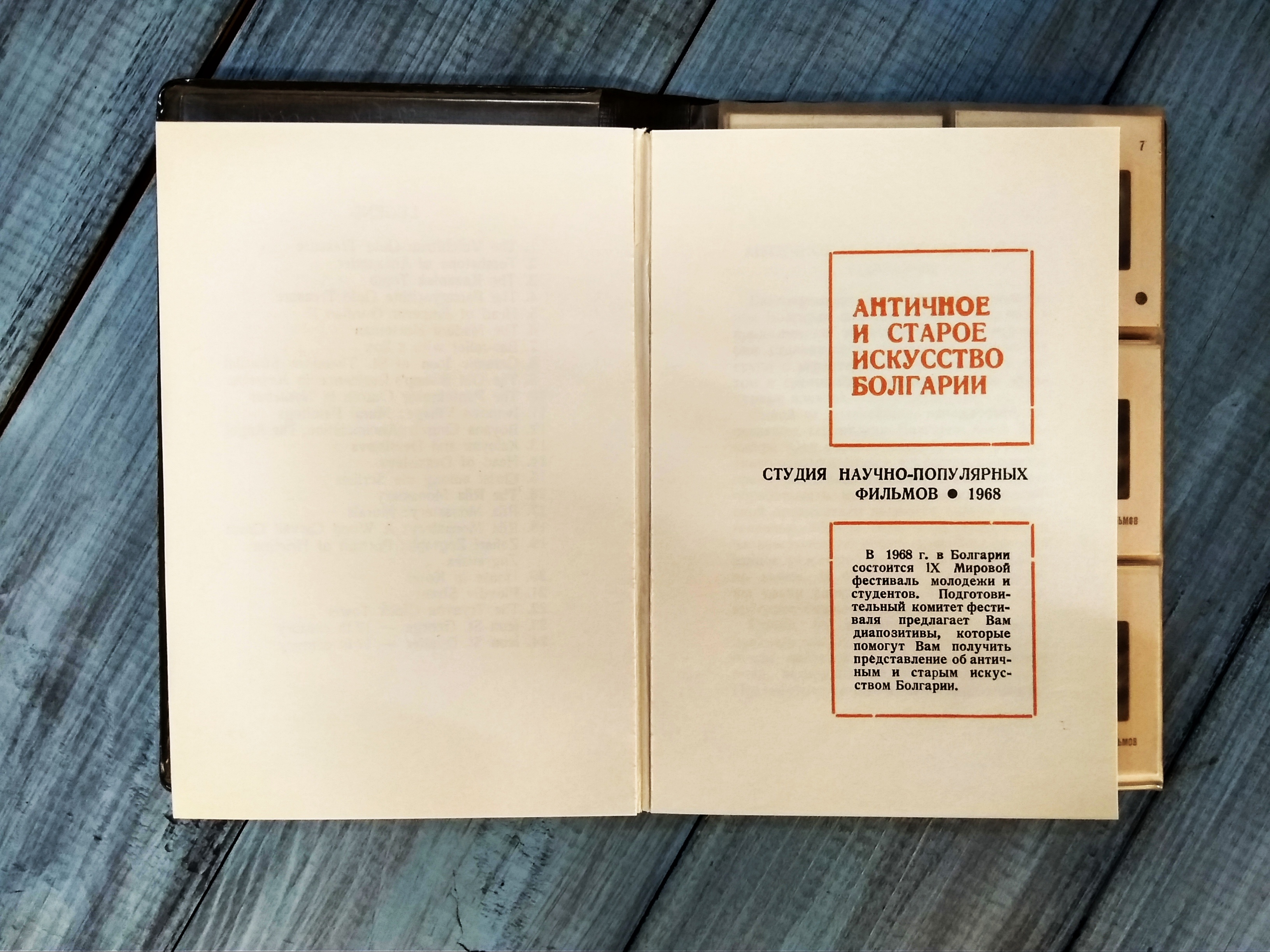 Античное и старое искусство Болгарии, Студия научно-популярных фильмов, 1968 г.