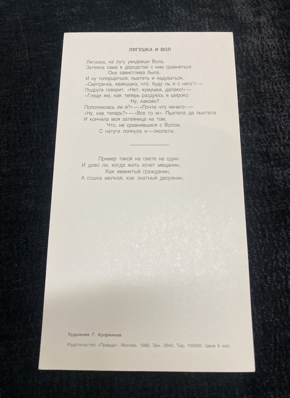 Открытки  Басни И.А.Крылова 9 сюжетов.