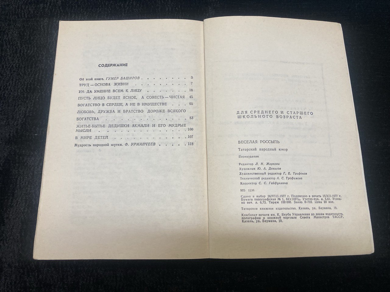 Веселая россыпь. Казань 1978 г.
