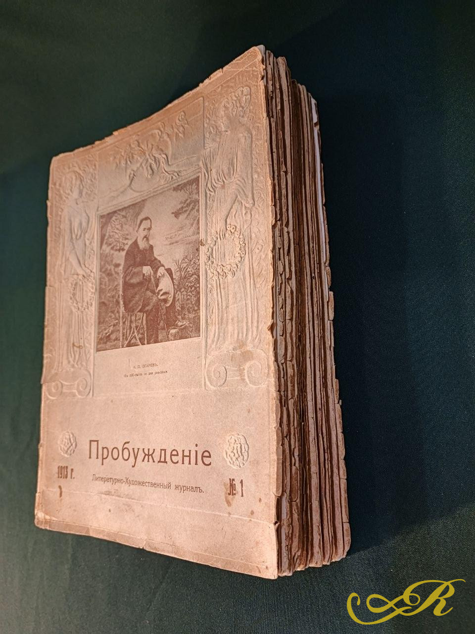 «Пробуждение»  винтажный экземпляр журнала за 1913 год.