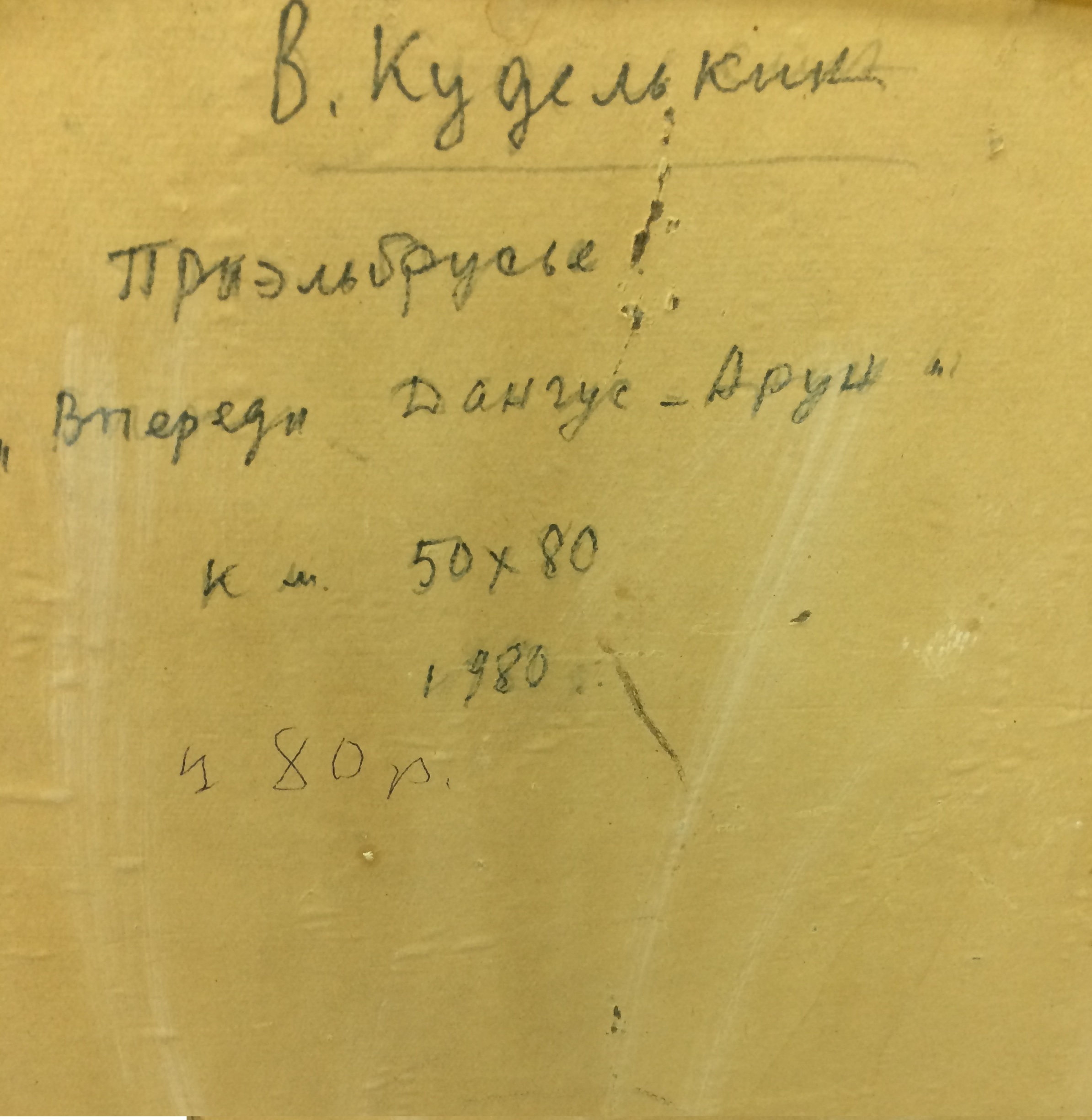 "Приэльбрусье. Впереди Дангус-Аруш",