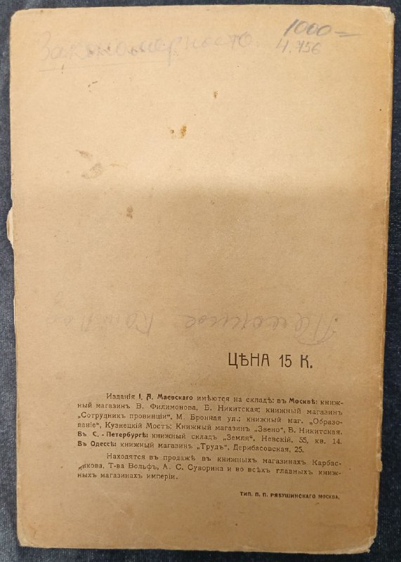 Летучая Энциклопедiя. ИСКУССТВО.Живопись.Италiя. «Микель-Анджело.» Изданiе I.А.Маевскаго, 1912 г.
