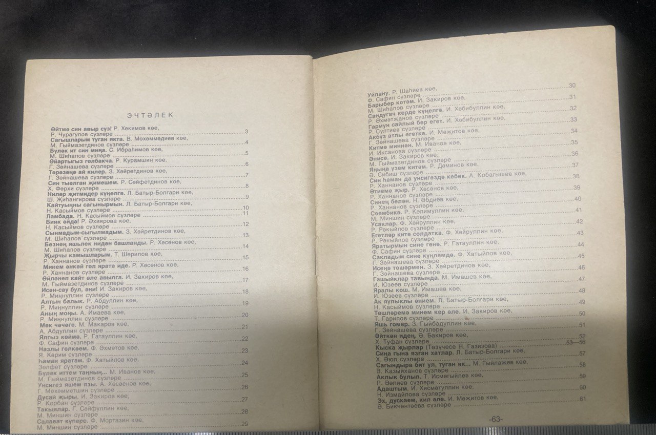 Песенники на татарском языке. Сез яраткан жырлар. 4 шт. по 100 руб. за 1 шт.