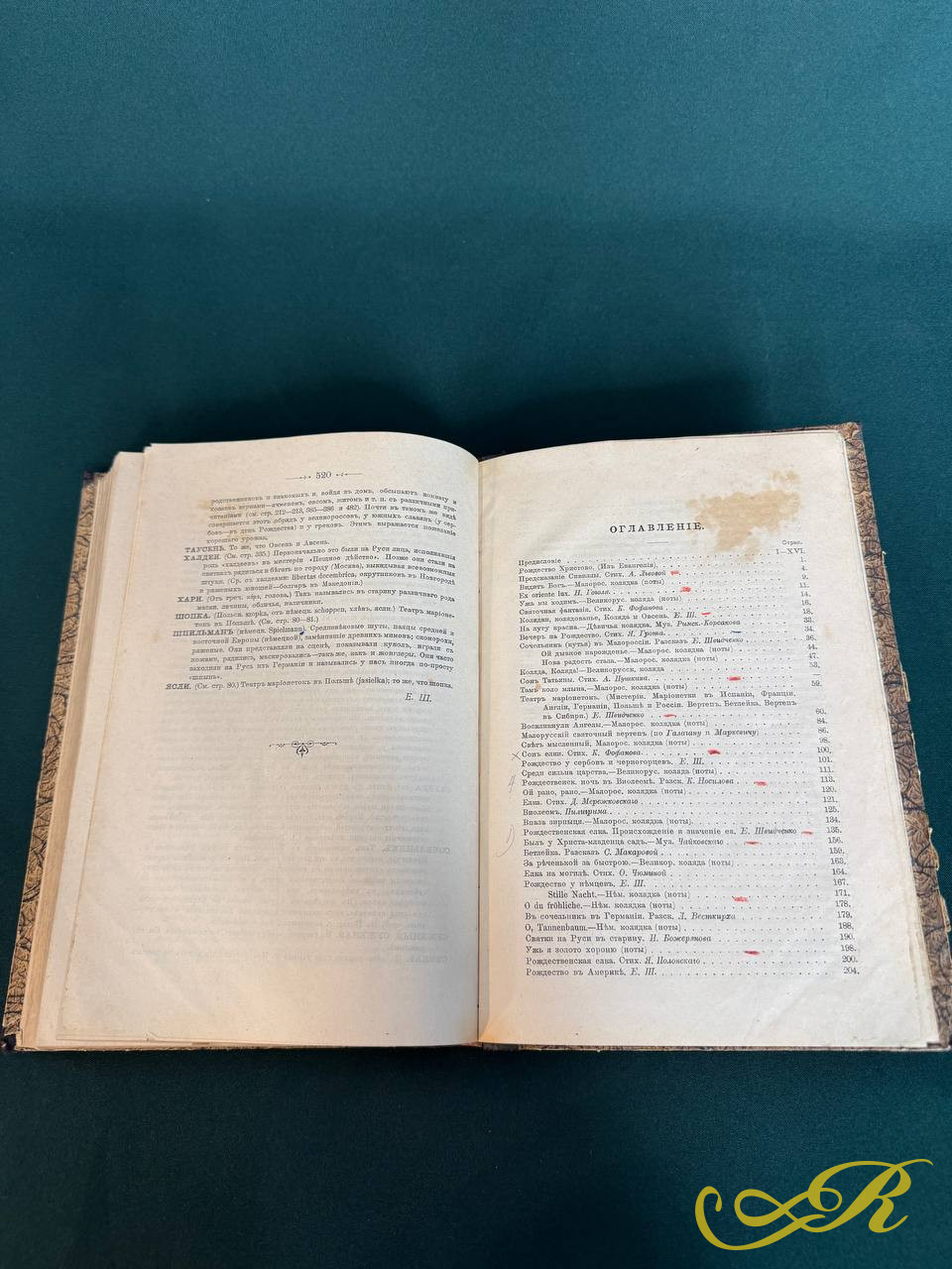 Святочная Христоматия, Литературно-Музыкальный-Этнографический сборникъ для Семьи и Школы, С.Петербургъ Сундональная типография,1903 г. 