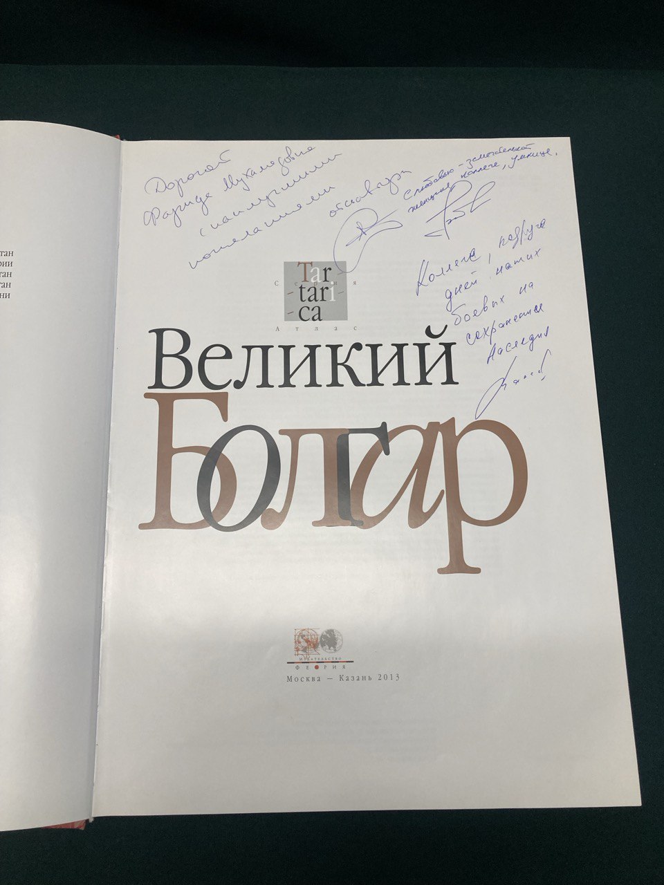 Великий Болгар. Атлас. Москва - Казань 2013 г.