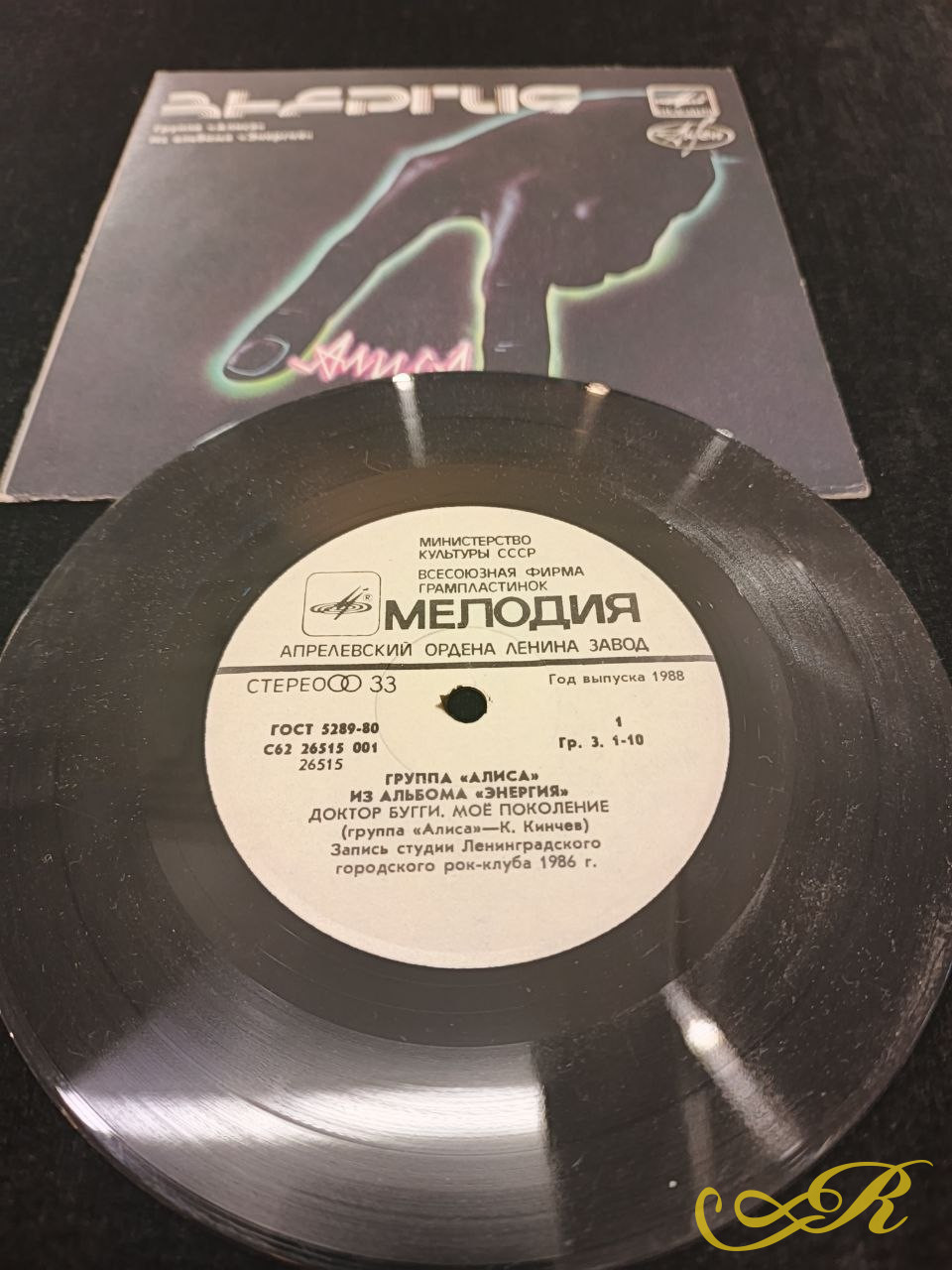 « Алиса»  Константин Кинчев. Альбом" Энергия" LP Мелодия 1988г. Маленькая пластинка