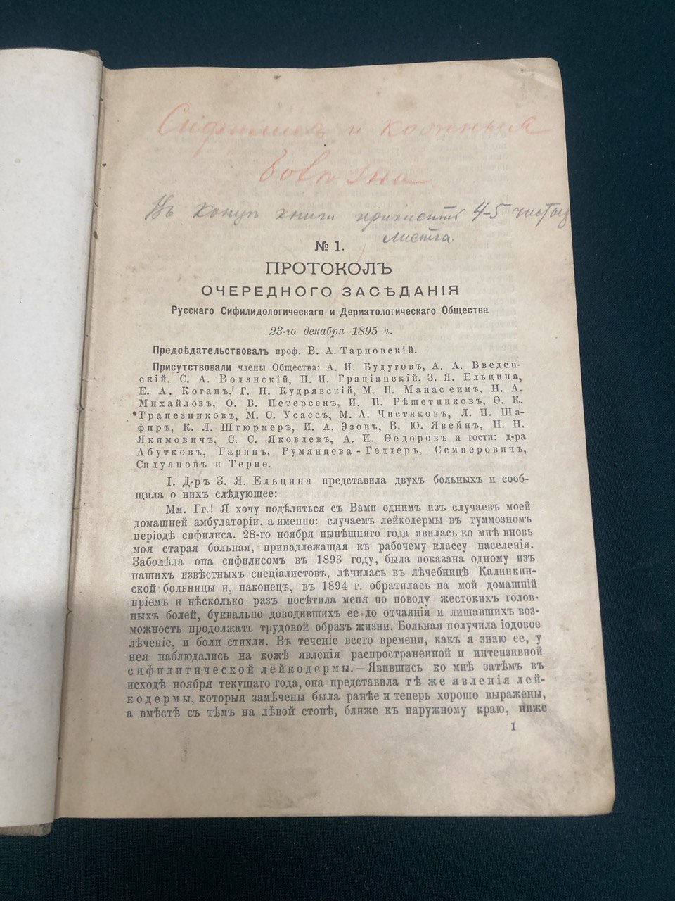 Сифлист и кожныя болъзни. Д.М.Колесников.Издание  конец XIX в.