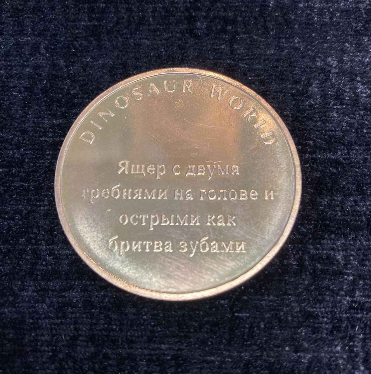 Коллекционные сувенирные монеты " Мир динозавров"