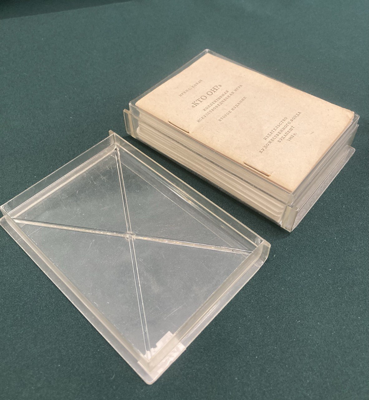 Игра "Кто он ?"  Будапешт 1963 г.