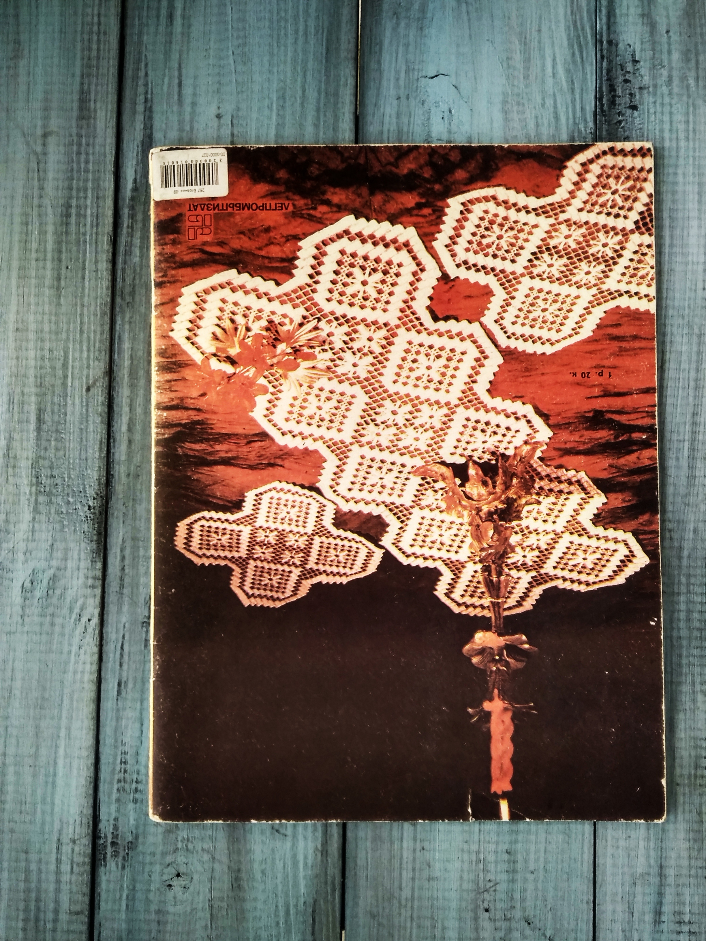 Л.С.Огурцова Вязание -89