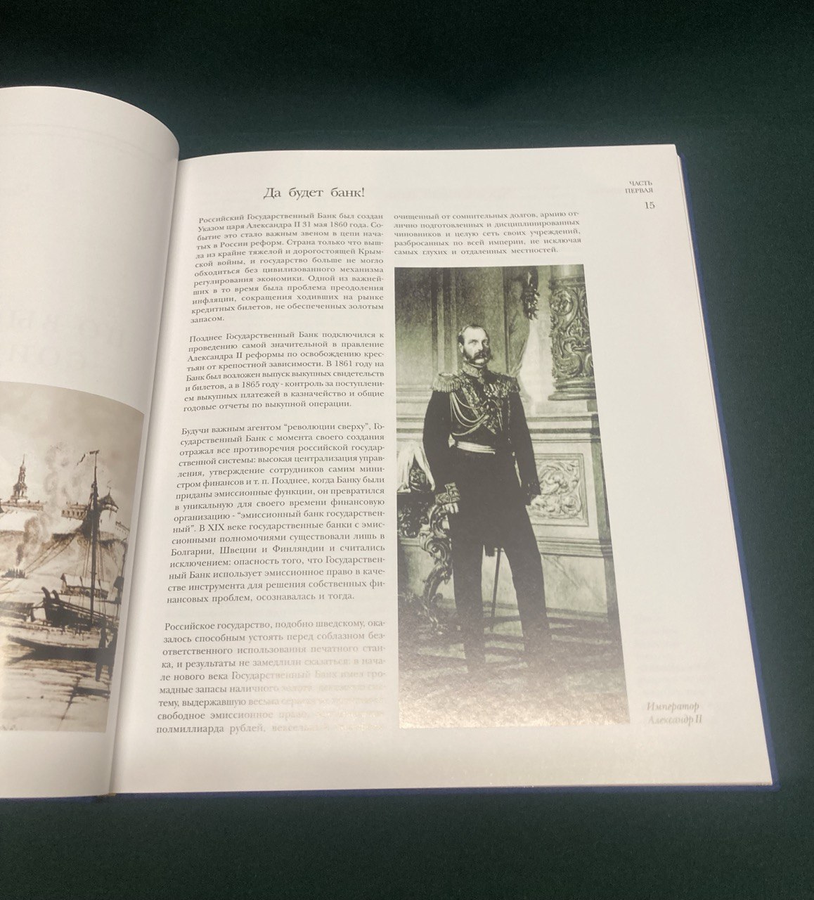 Книга "Банк на все времена". Берлин 1997 г.