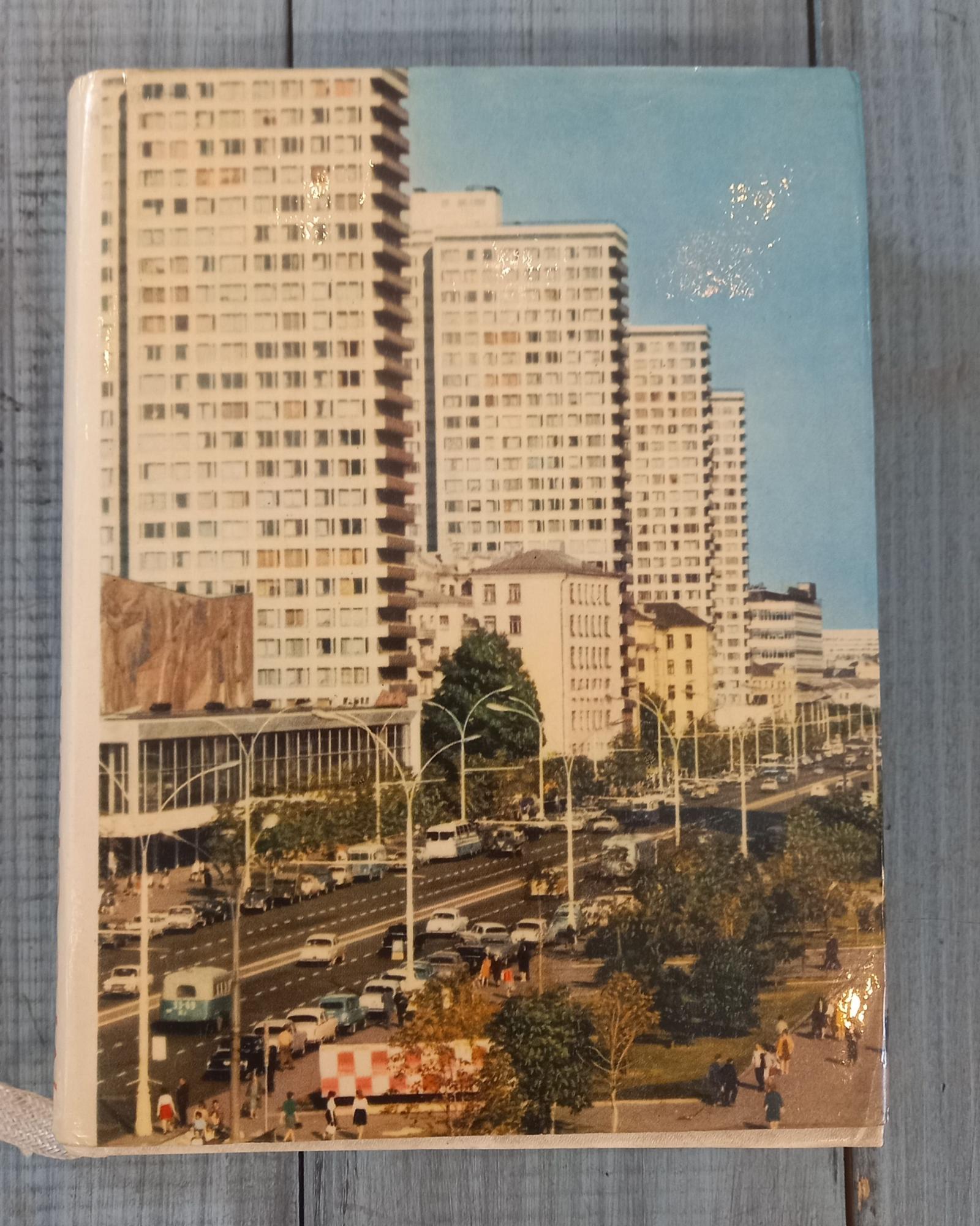 Книга «Москва краткий путеводитель», московский рабочий 1971 год