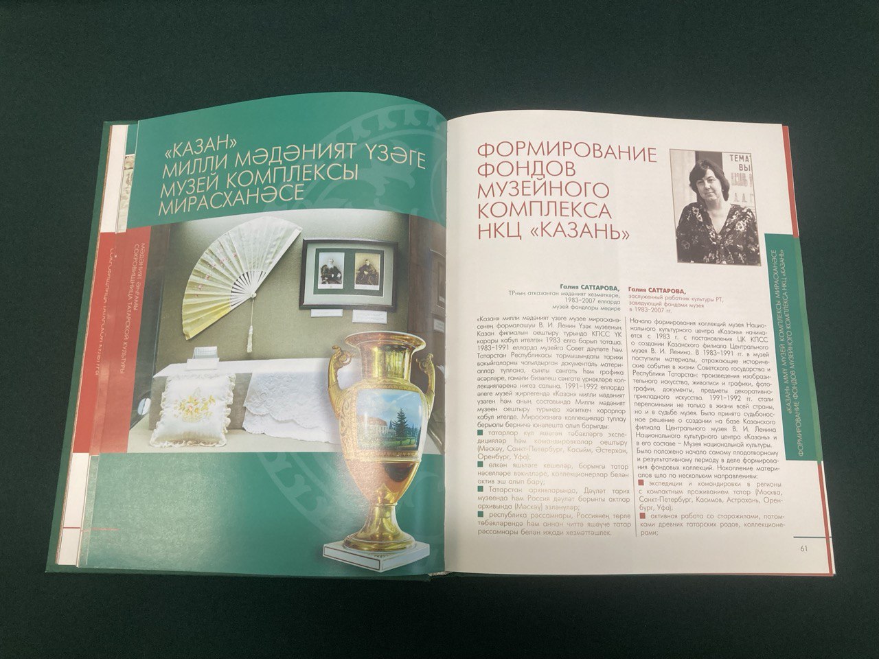 Сокровищница Татарской культуры. Альбом - каталог.