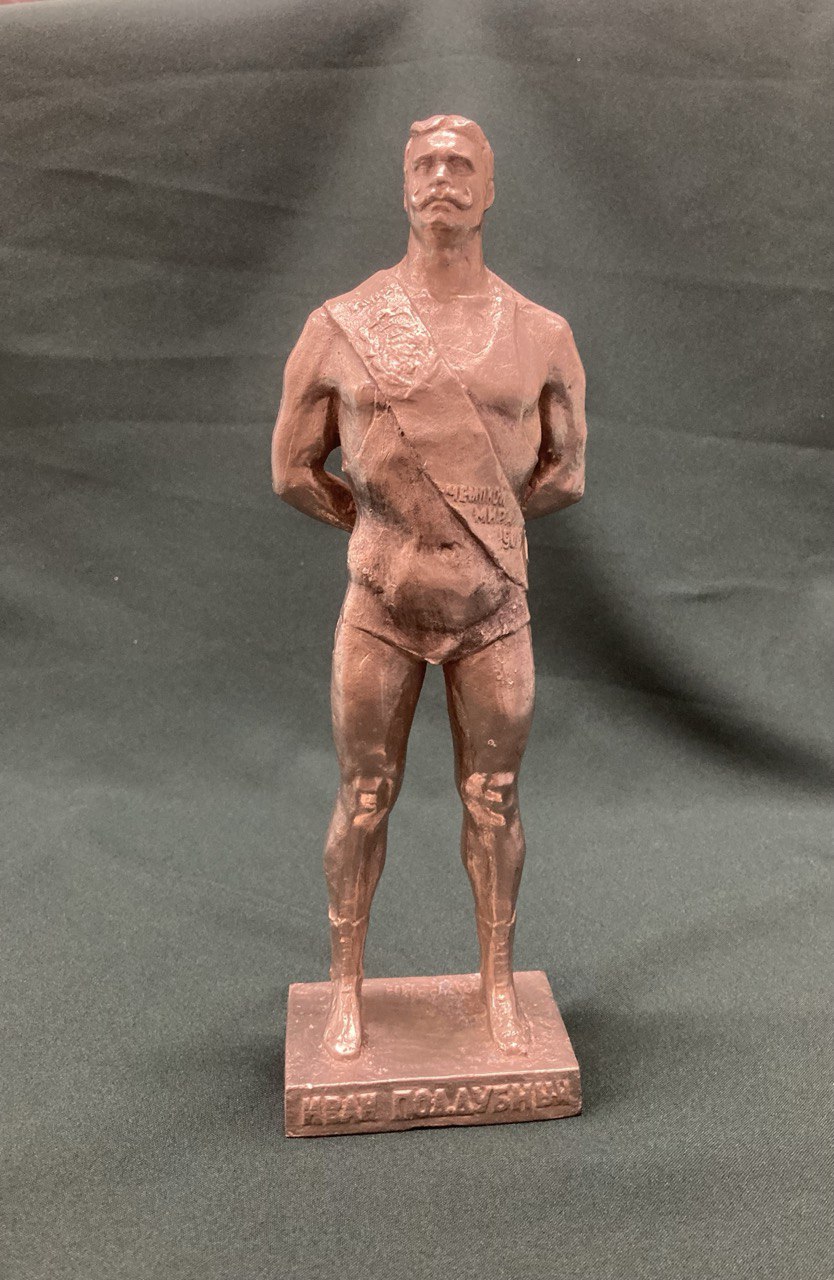 «Иван Поддубный» Монументскульптура г.Ленинград 1950 -1960 г.г.Автор Мурзин А.А.