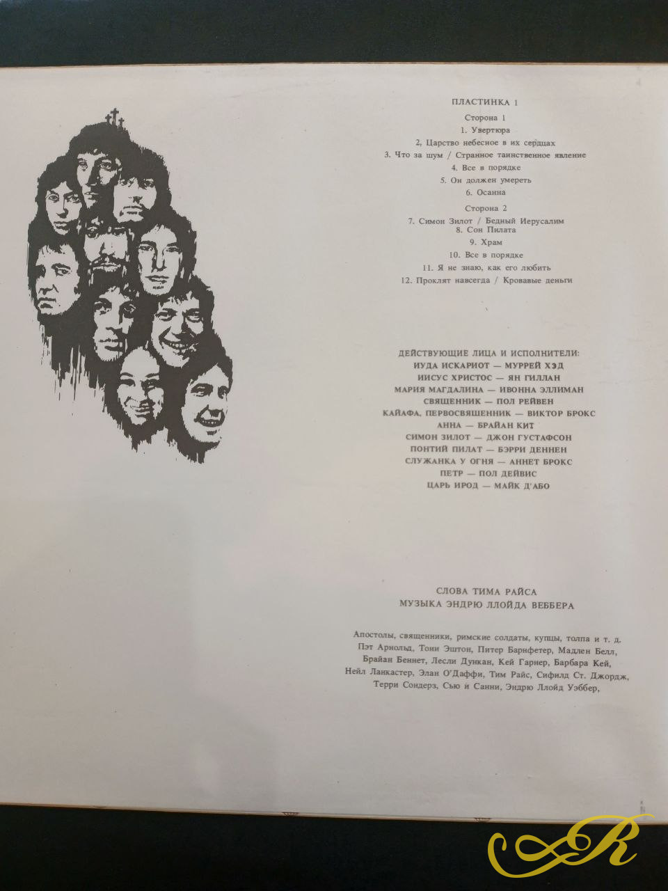  Jesus Christ Superstar. Иисус Христос Суперзвезда 2LP. Рок-опера