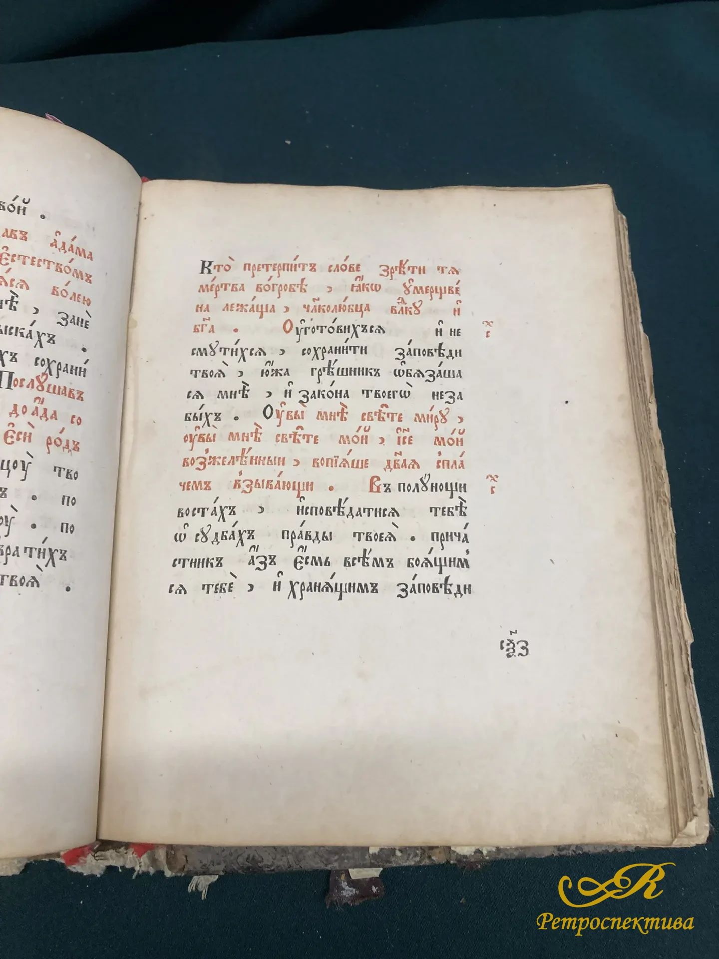 Книга - церковная , старинная. " Псалтырь" Москва. XVIII - XIX в.в. 